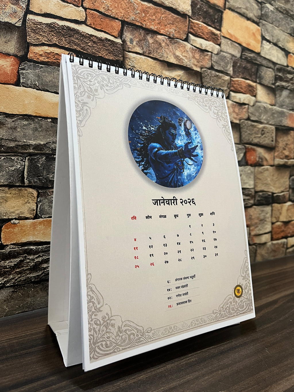 महादेव | Mahadev Themed Calendar