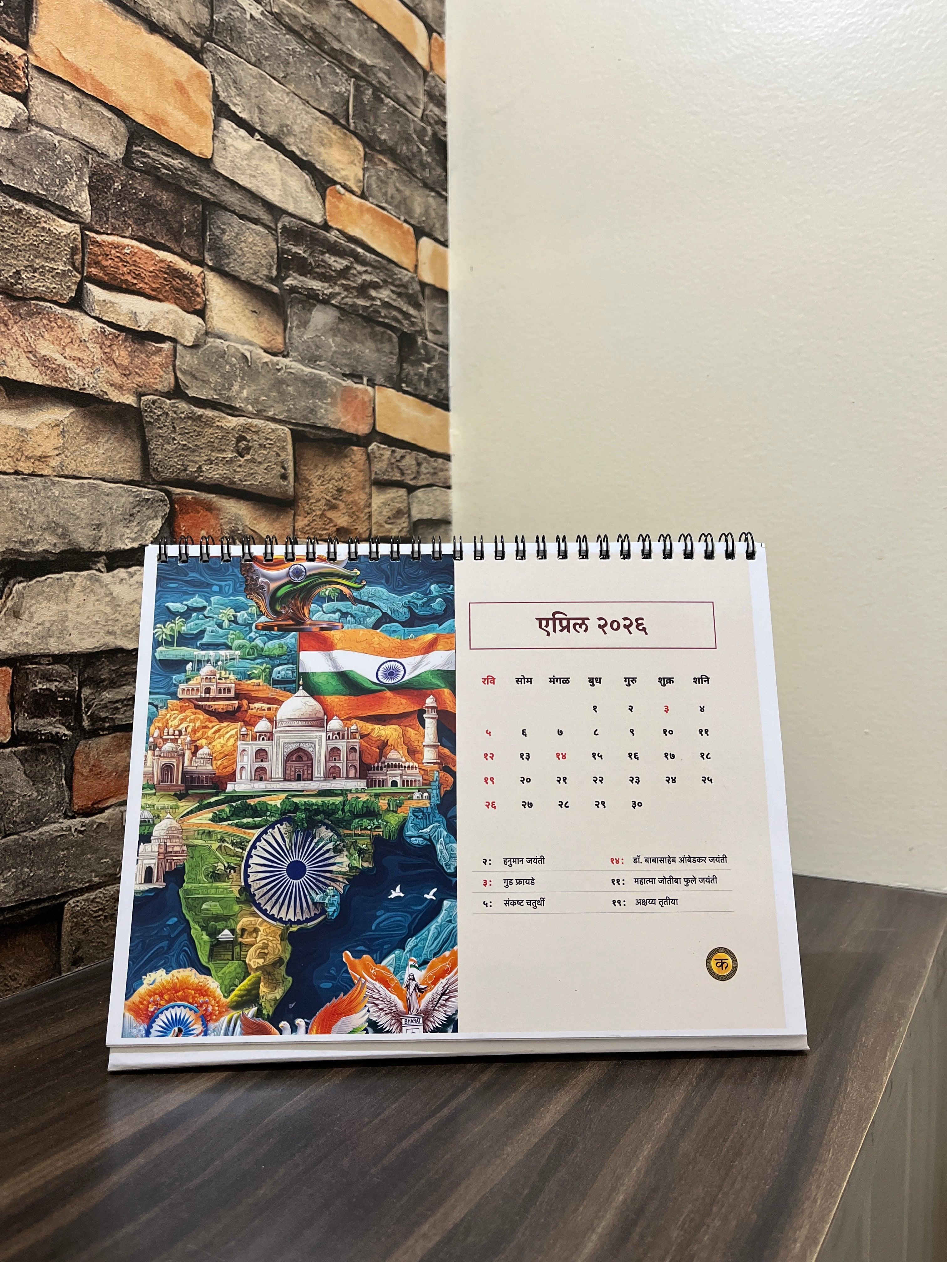 सण आणि संस्कृती | Festivals and Culture Themed Calendar