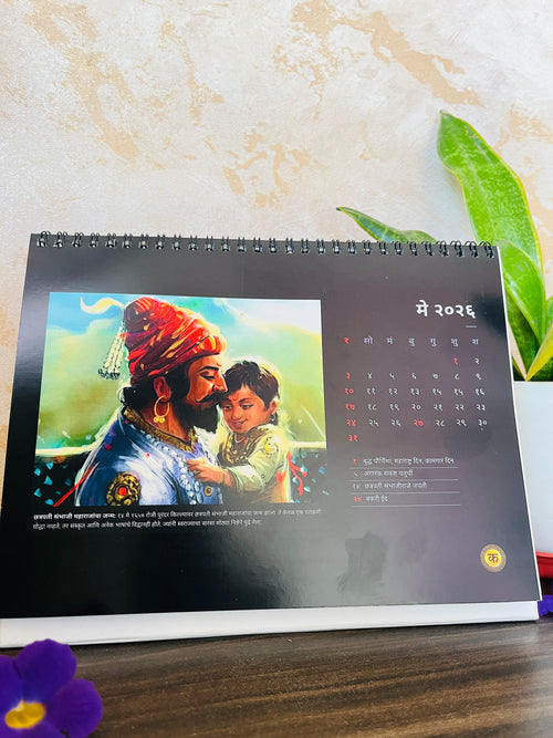 छत्रपती शिवाजी महाराज | Chatrapati Shivaji Maharaj Themed Calendar