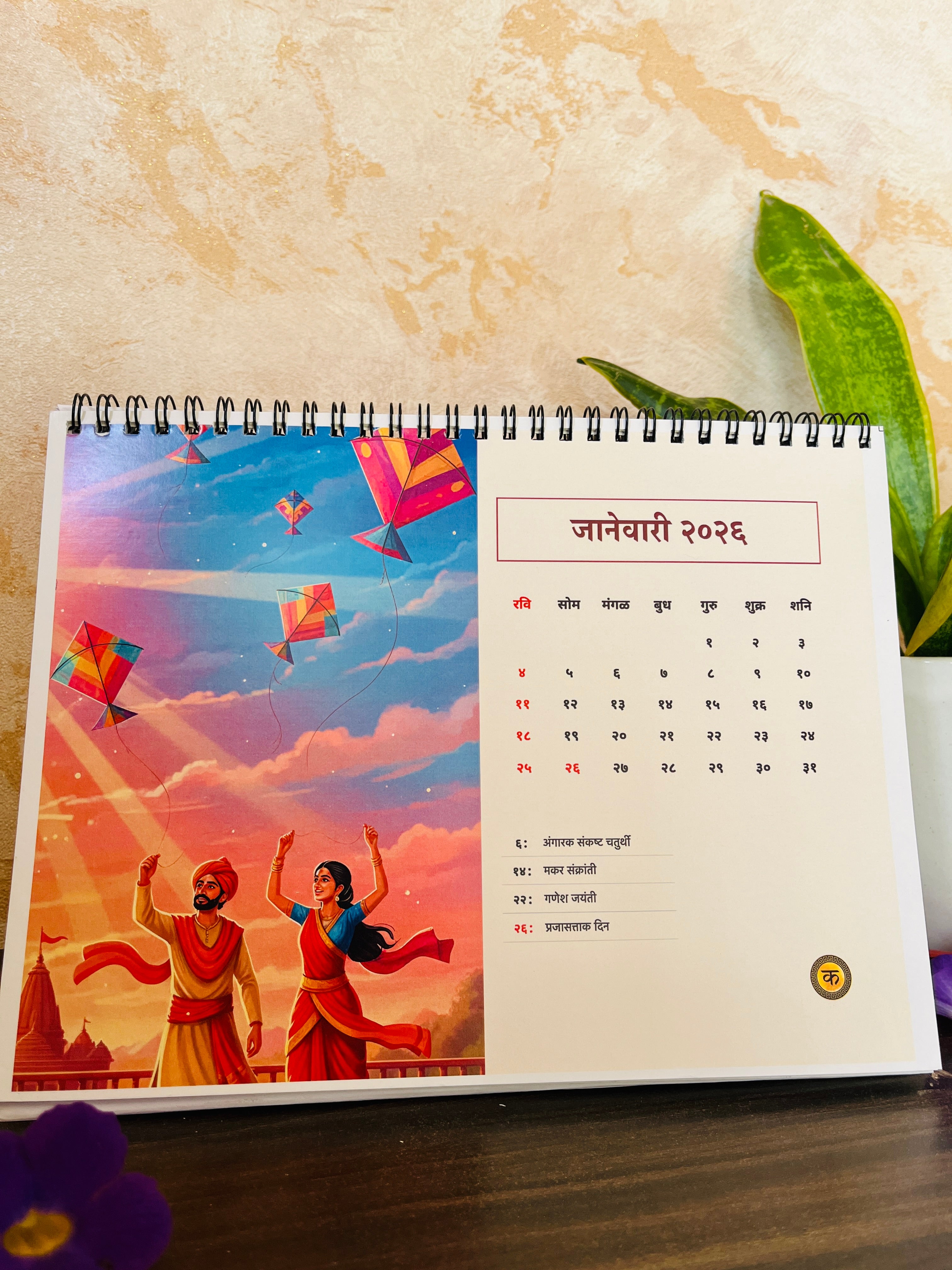 सण आणि संस्कृती | Festivals and Culture Themed Calendar