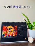 छत्रपती शिवाजी महाराज | Chatrapati Shivaji Maharaj Themed Calendar