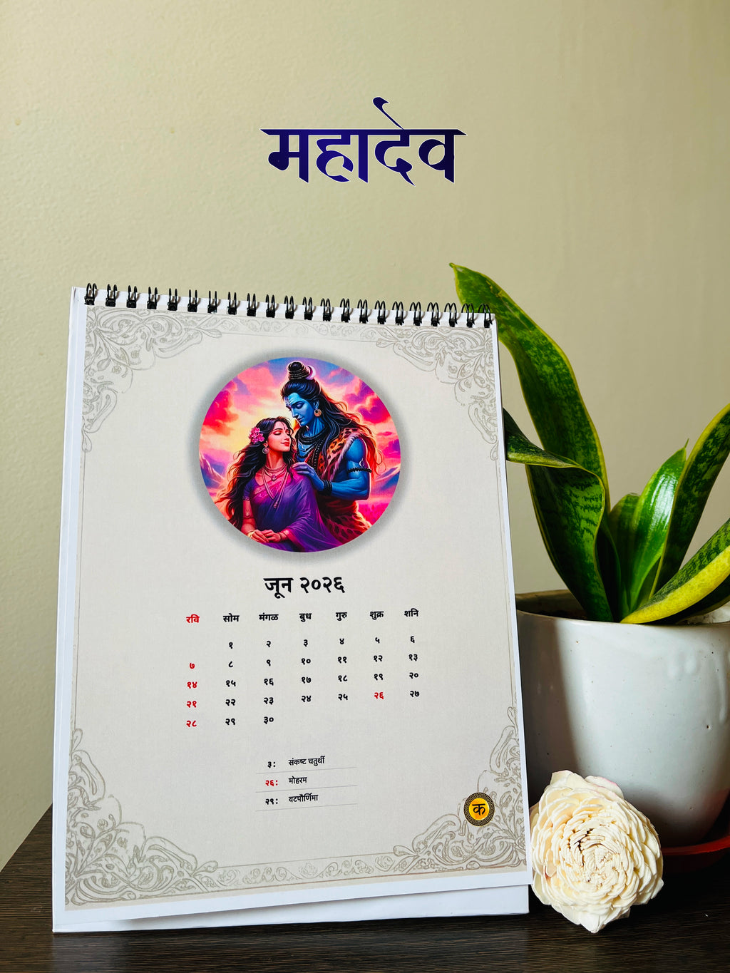 महादेव | Mahadev Themed Calendar